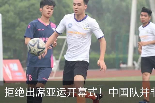 拒绝出席亚运开幕式！中国队并非耍大牌，全是主办方太草率